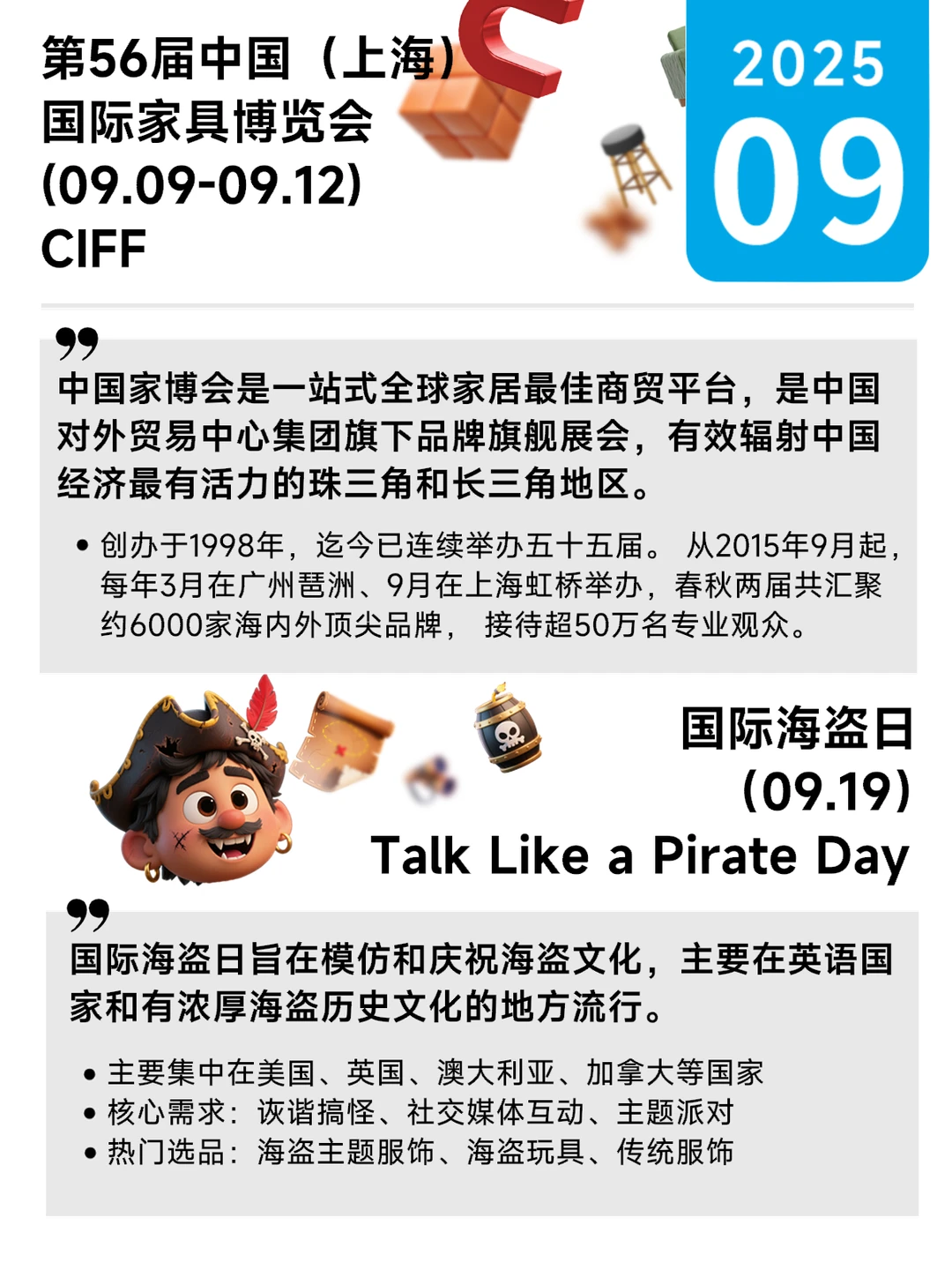 2025日历｜9月?外贸营销灵感来报到！