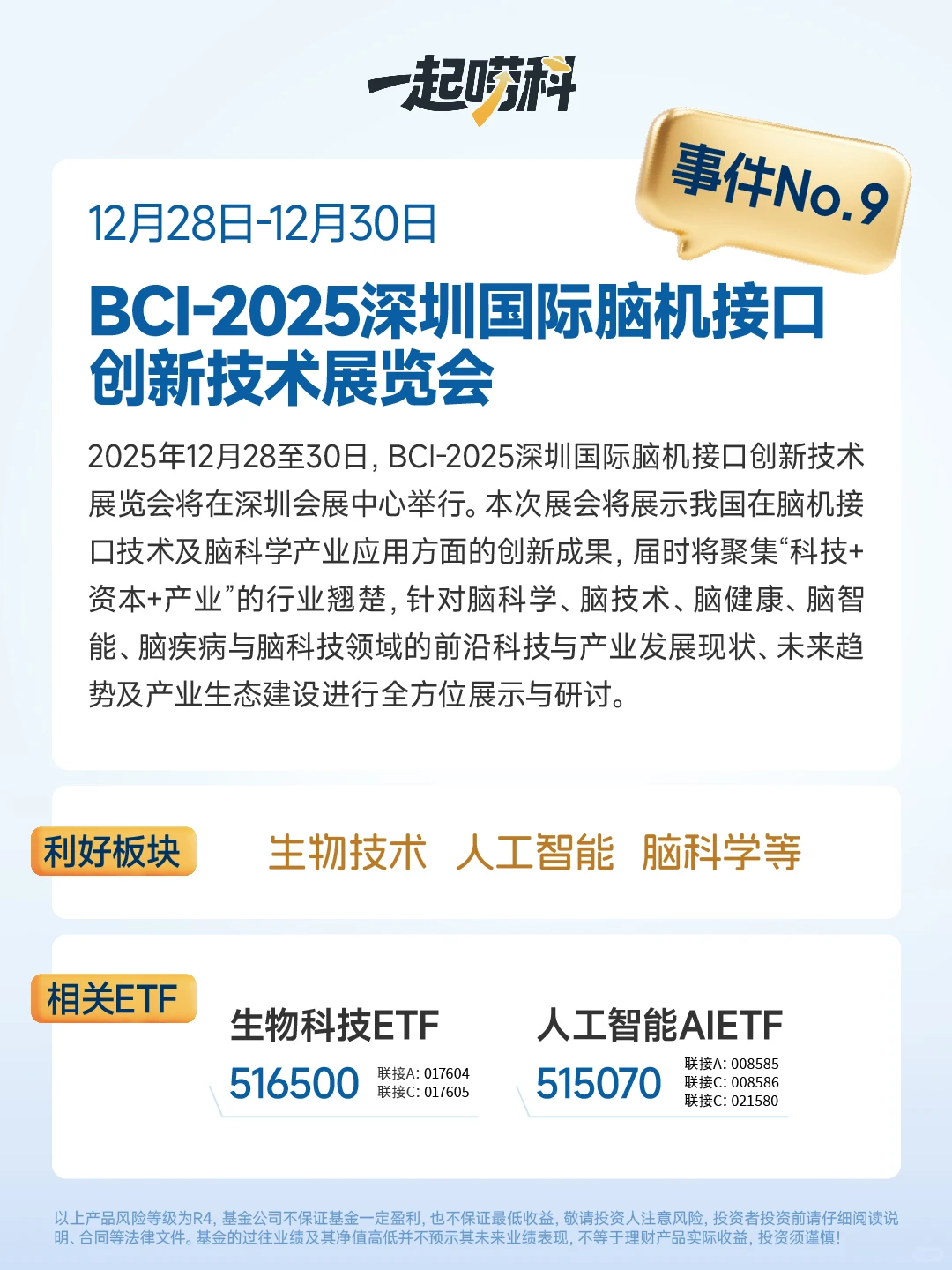 12月科技大事件前瞻！这些机会不容错过！