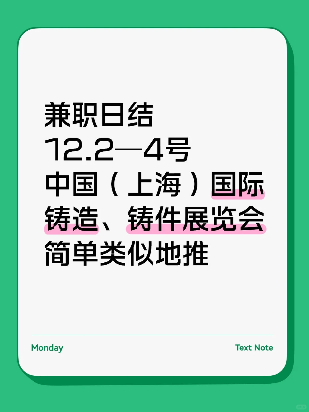 中国(上海)国际铸造、铸件展览会兼职