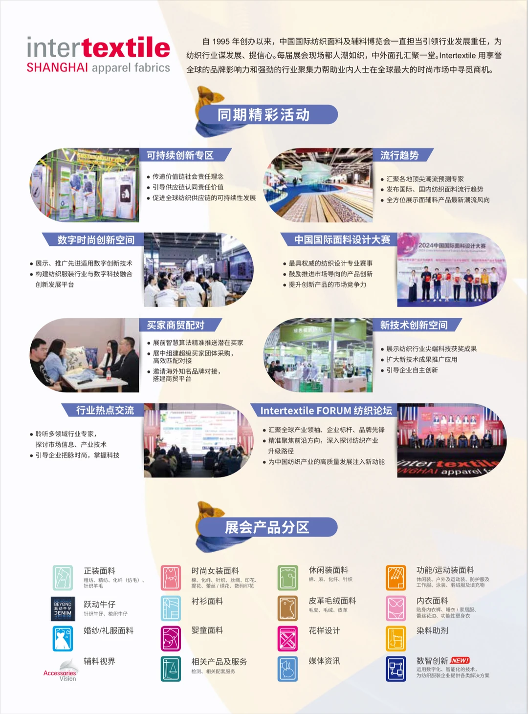 2026上海纺织面料及辅料（春夏博览会报名中