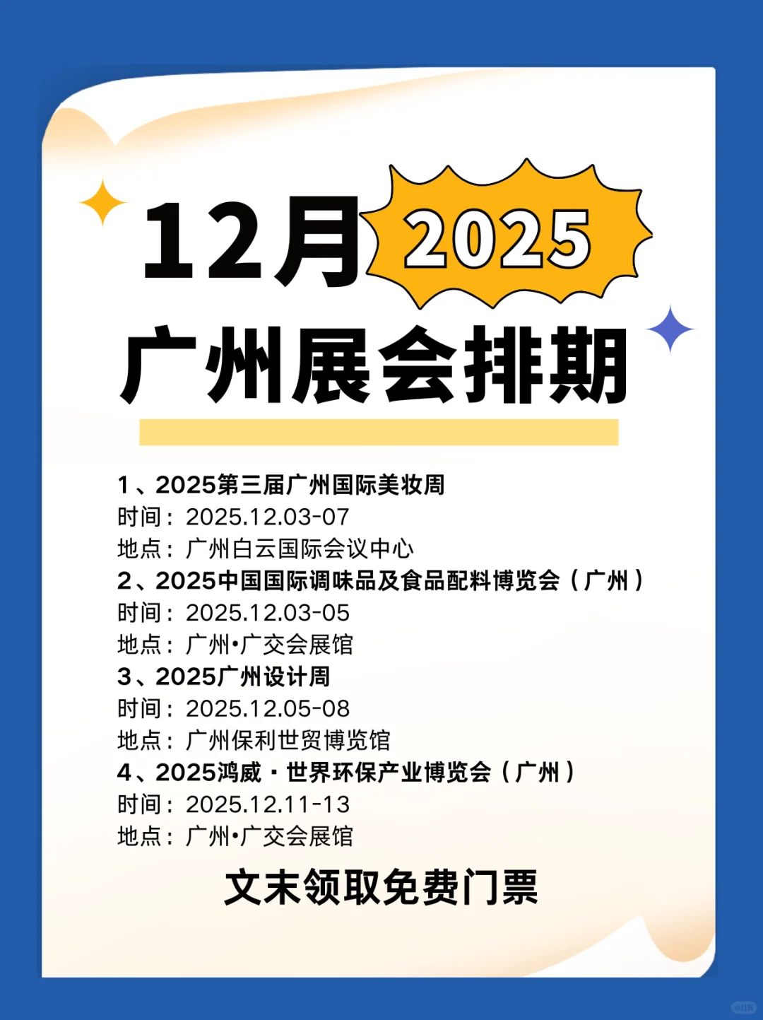 2025年12月广州展会排期表！