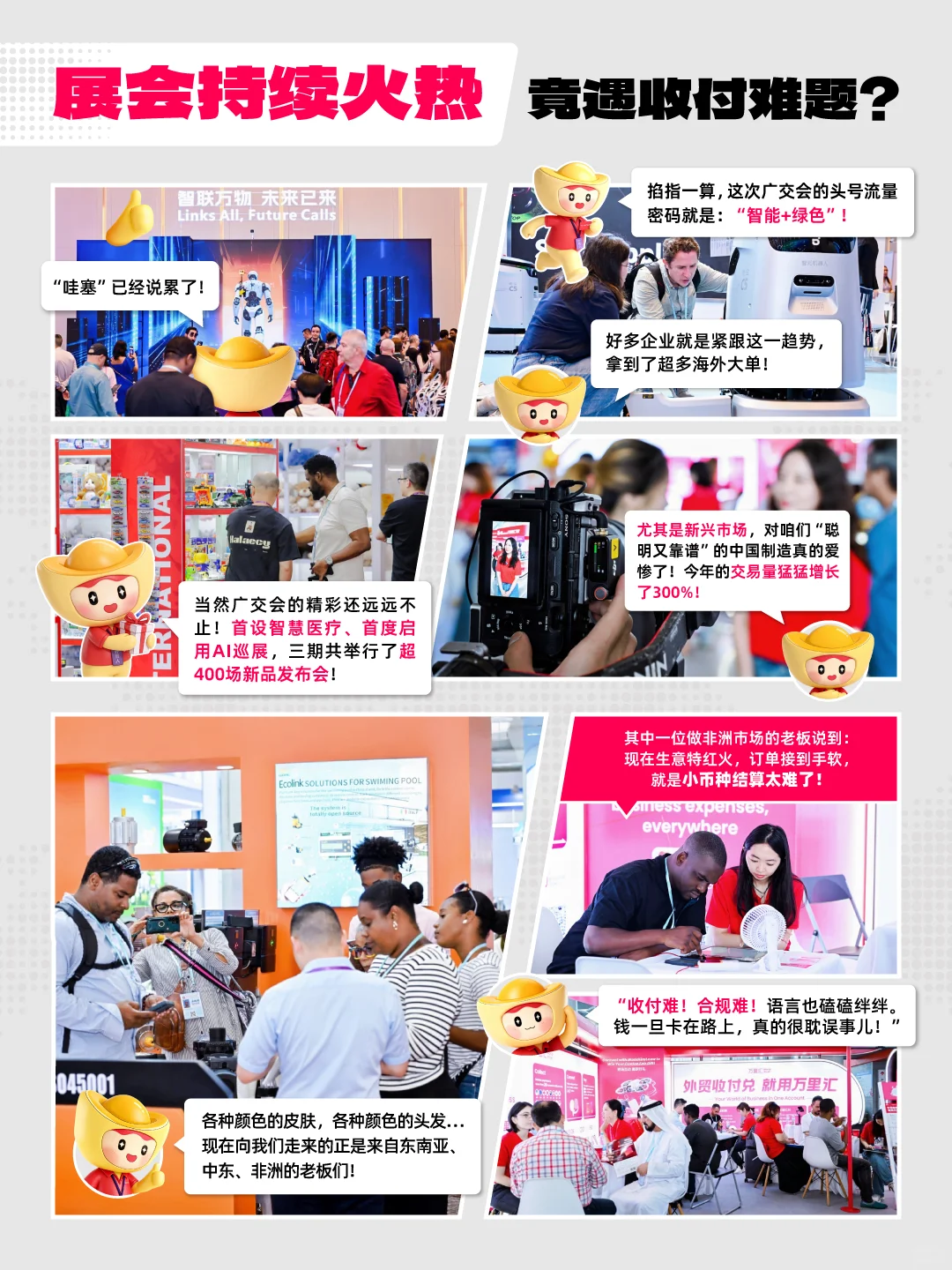 2025广交会观察记 | 跨境收付新趋势