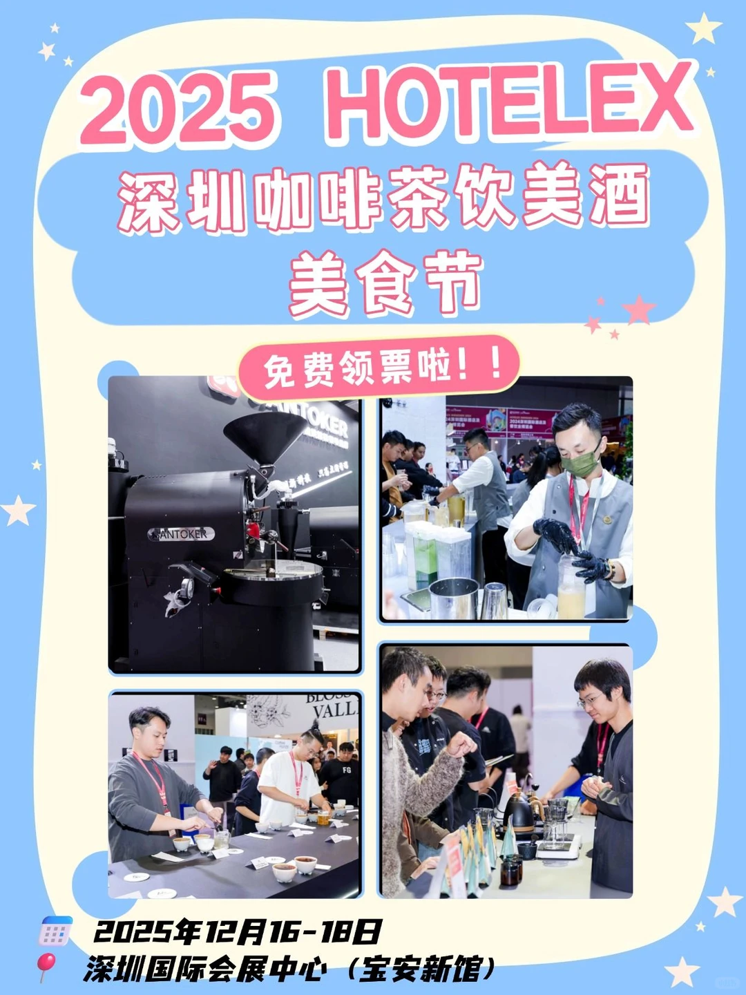 咖啡灵感告急?这个展点亮咖啡灵感!