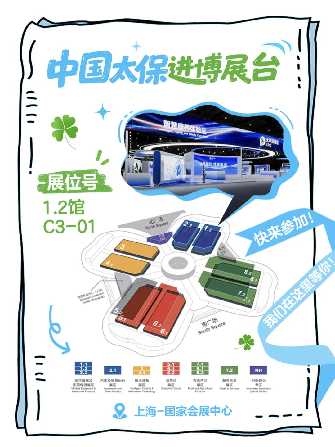 中国太保进博会打卡攻略丨保妹喊你抽好运