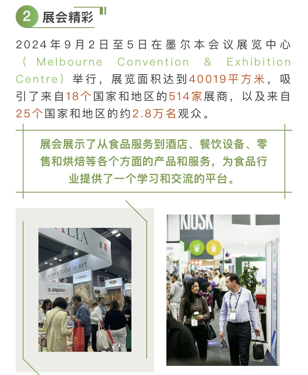 澳大利亚食品饮料展Fine Food Australia