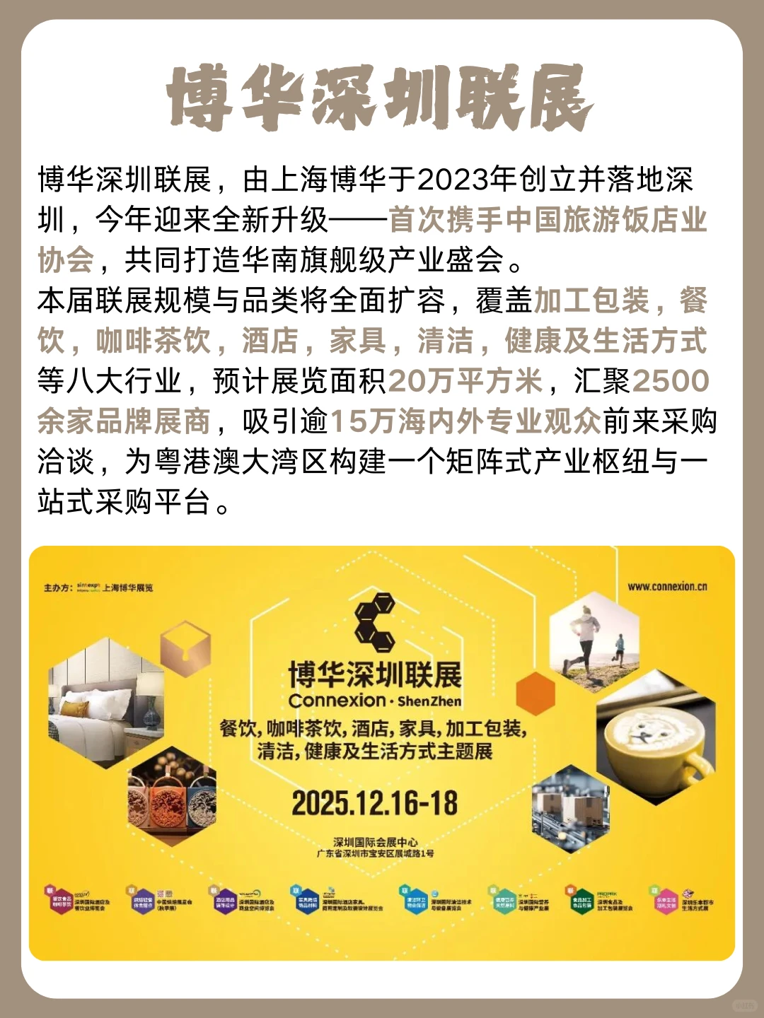展会推荐 | 2025深圳食品及加工包装展览会