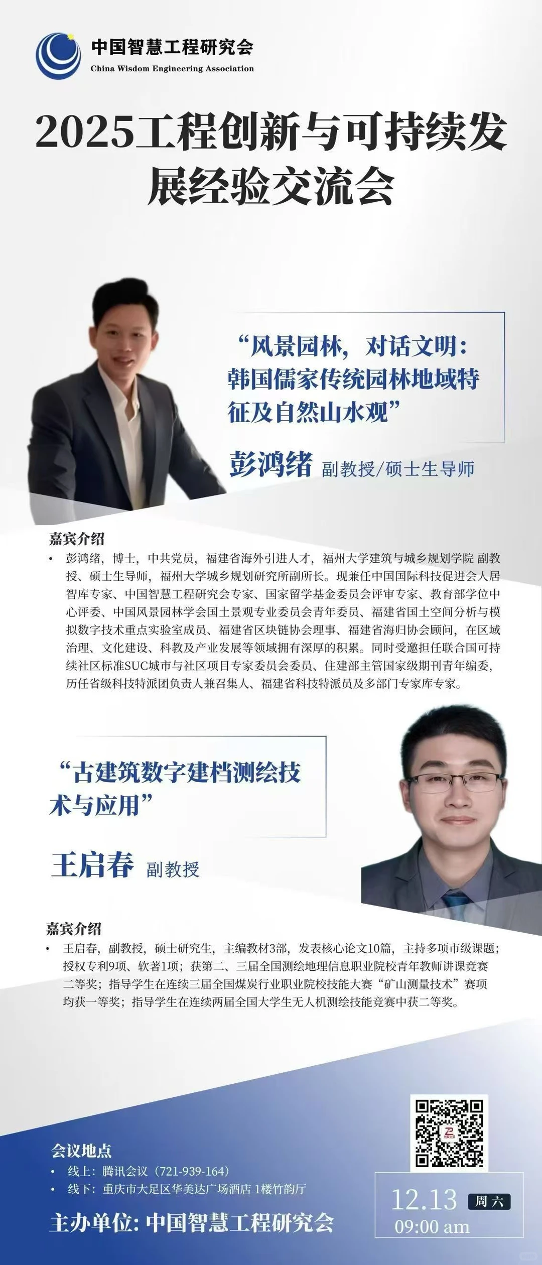 2025年末重磅会议预告?