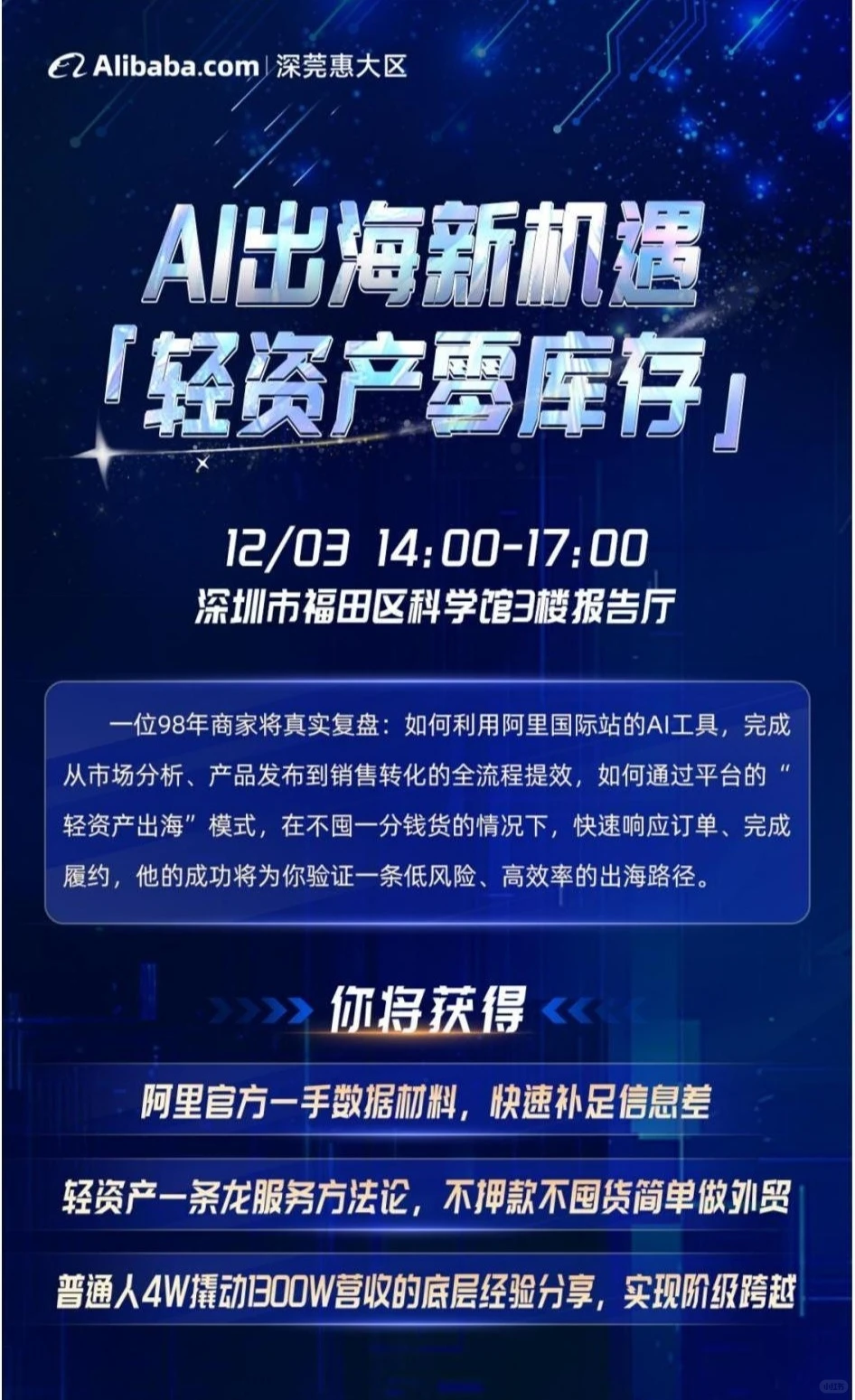 12月3号深圳外贸峰会｜和行业玩家面对面