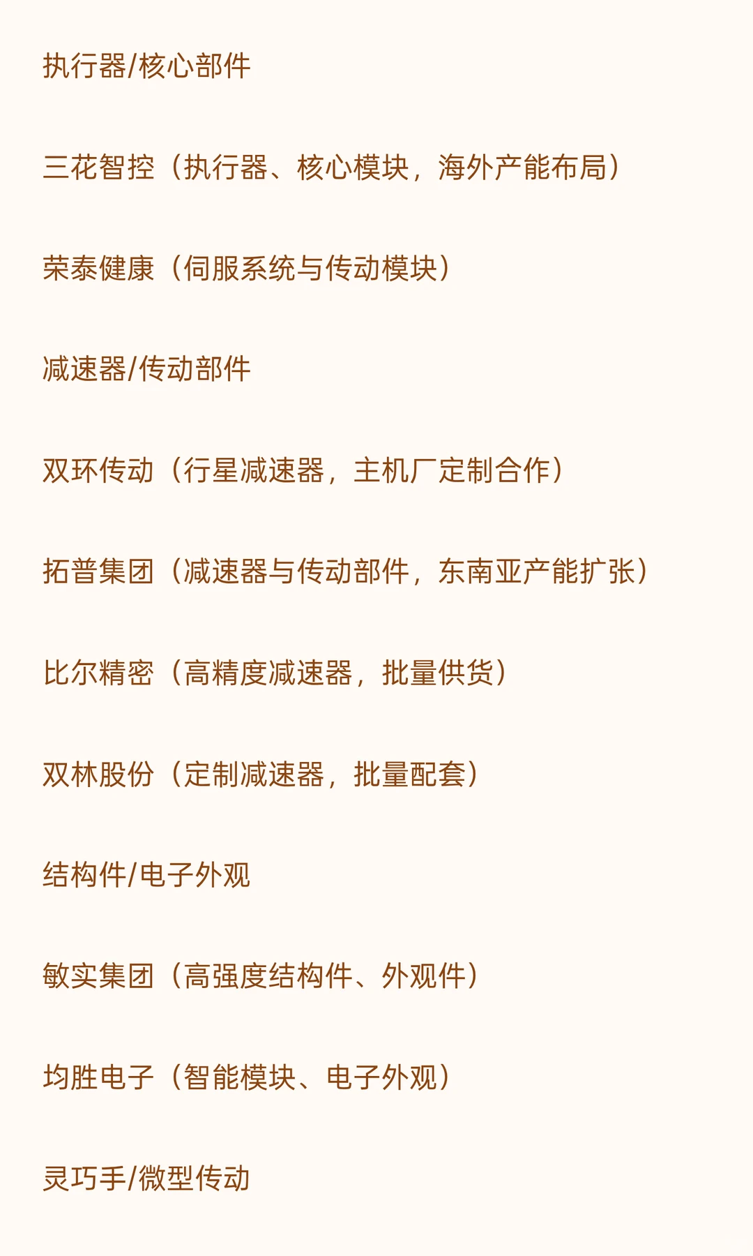 高盛：中国人形机器人9大供应链龙头公司