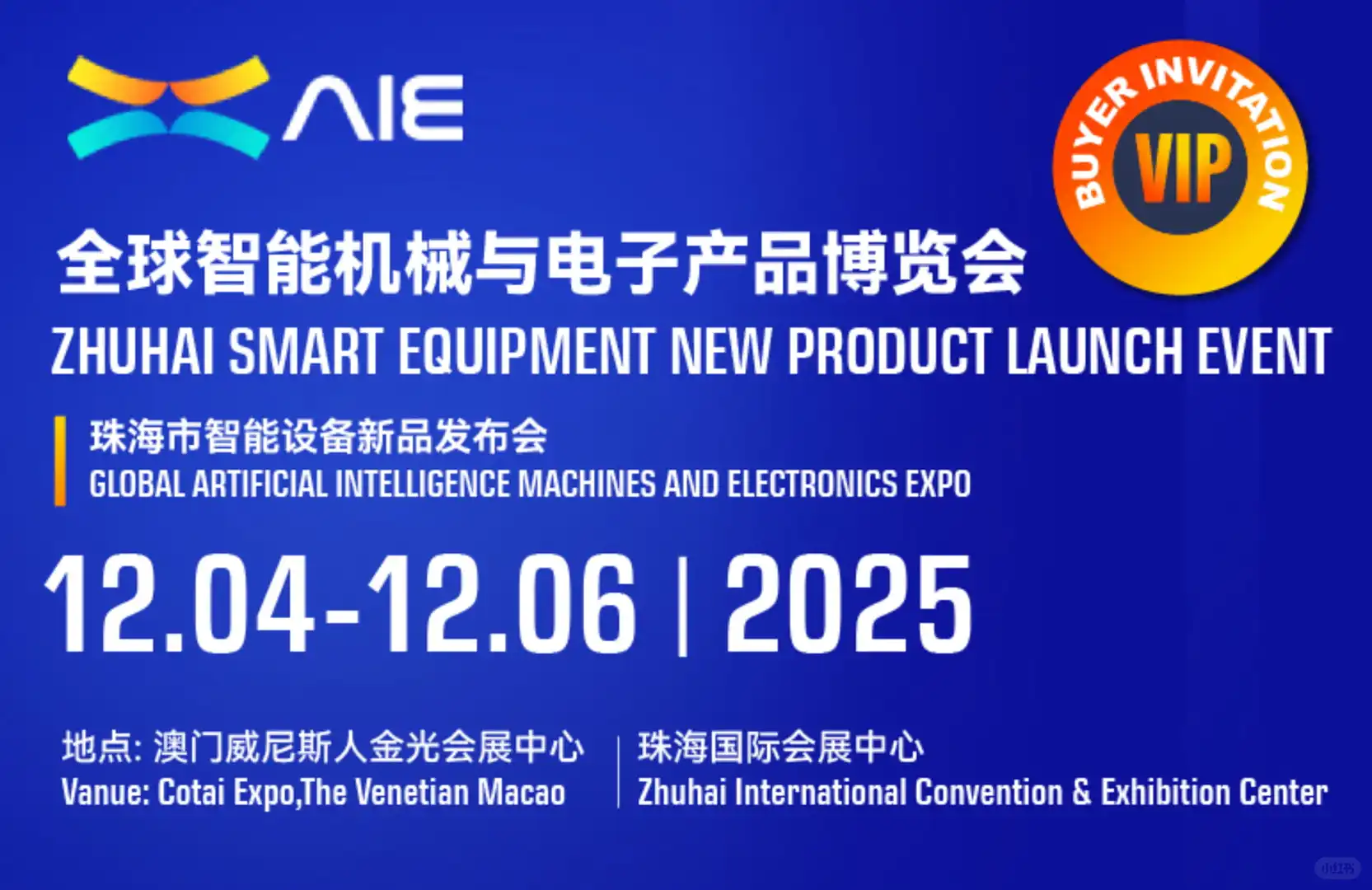 全球智能机械与电子产品博览会
