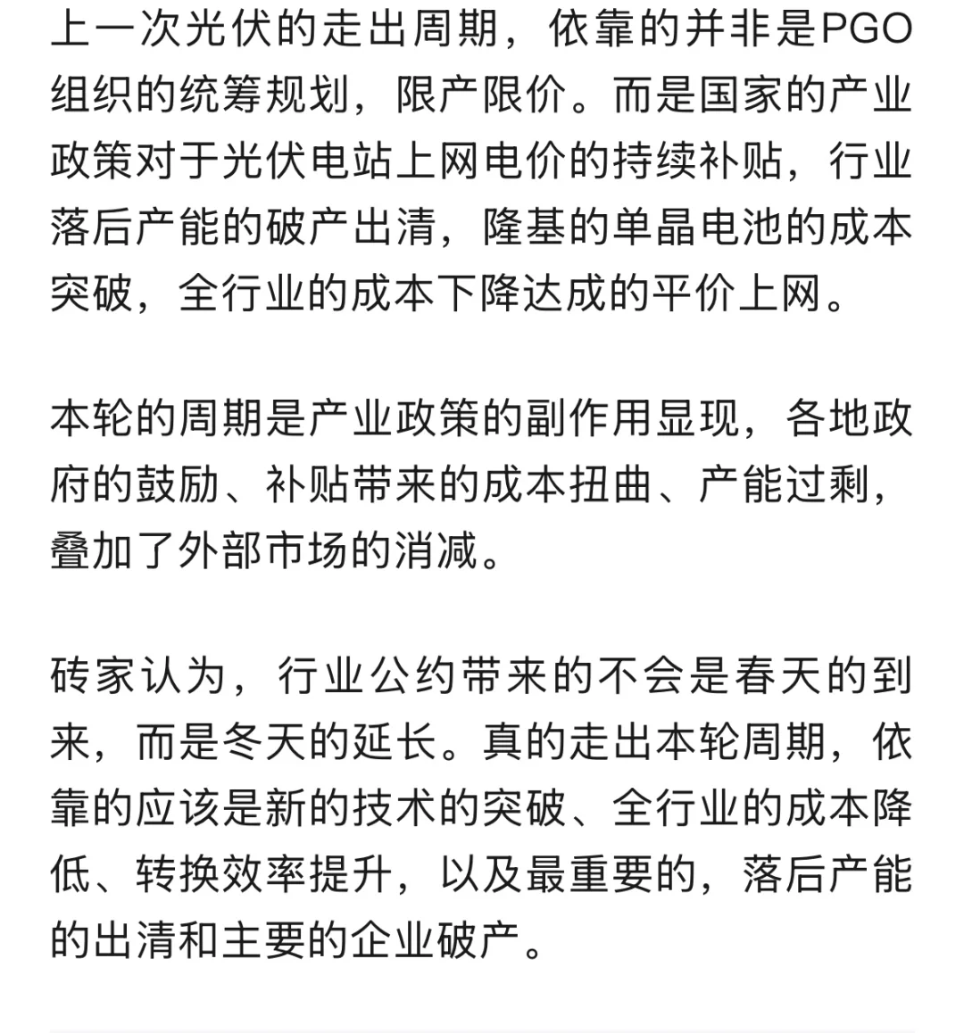 光伏欧佩克，光伏行业的再次抱团取暖