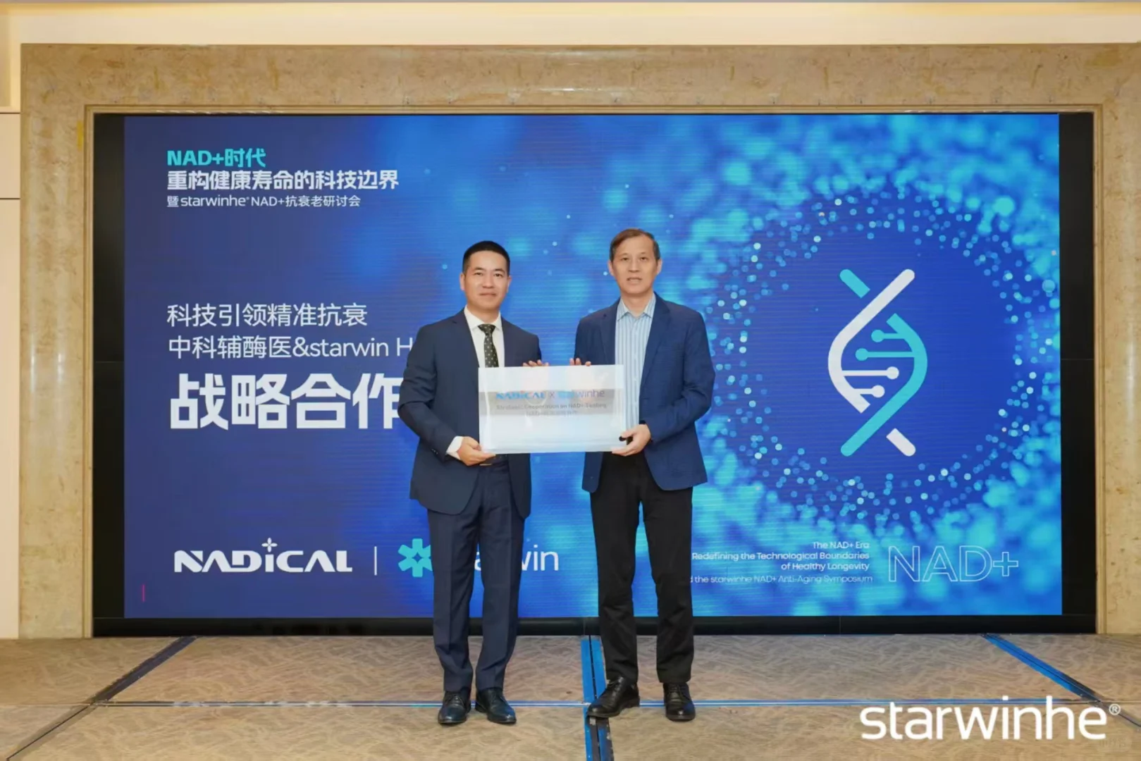 顶尖科学家与行业领袖共襄抗衰老科技盛会!