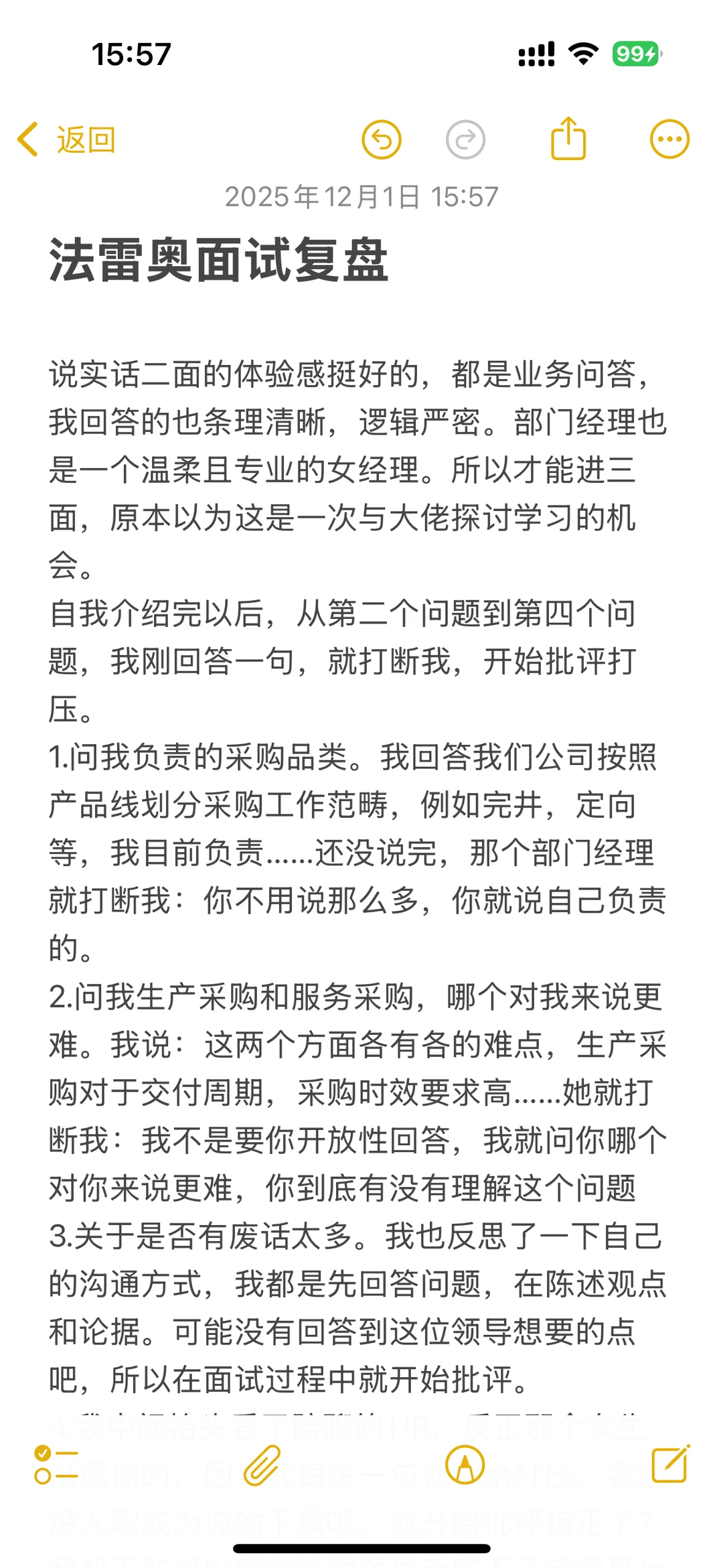 Valeo项目采购工程师面试