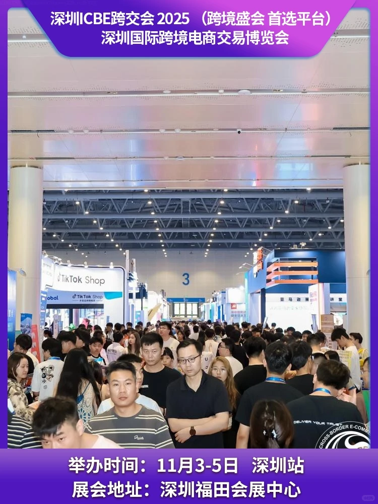 2025深圳跨境电商博览会新政策
