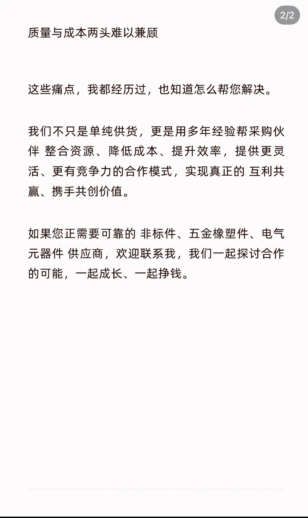 【非标件 · 五金橡塑 · 电气元器件 一站式供