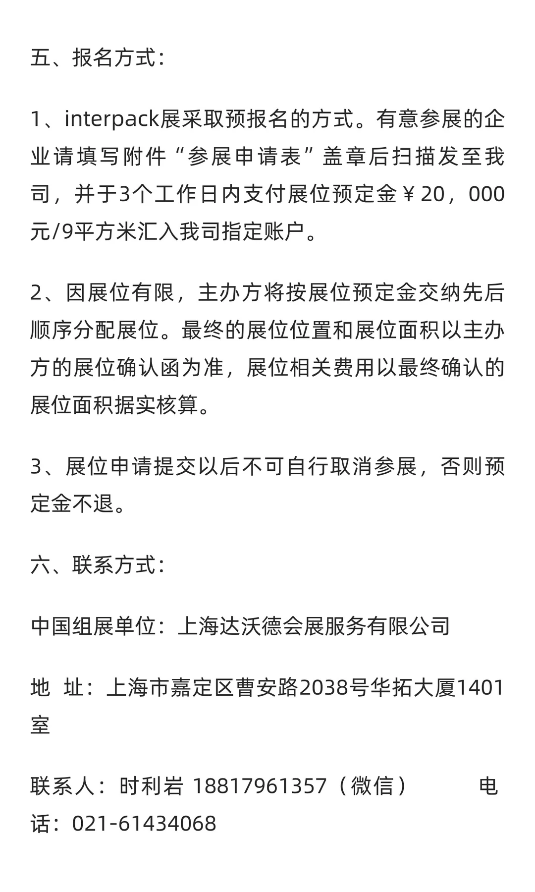 2026年德国国际加工与包装机械展览会（INTE