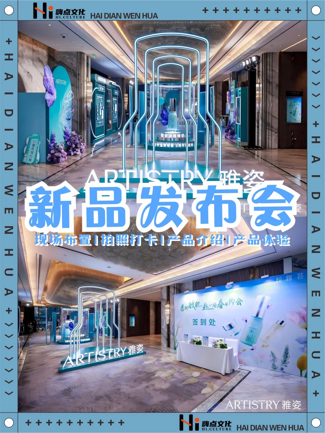 活动策划｜新品发布｜新品发布会