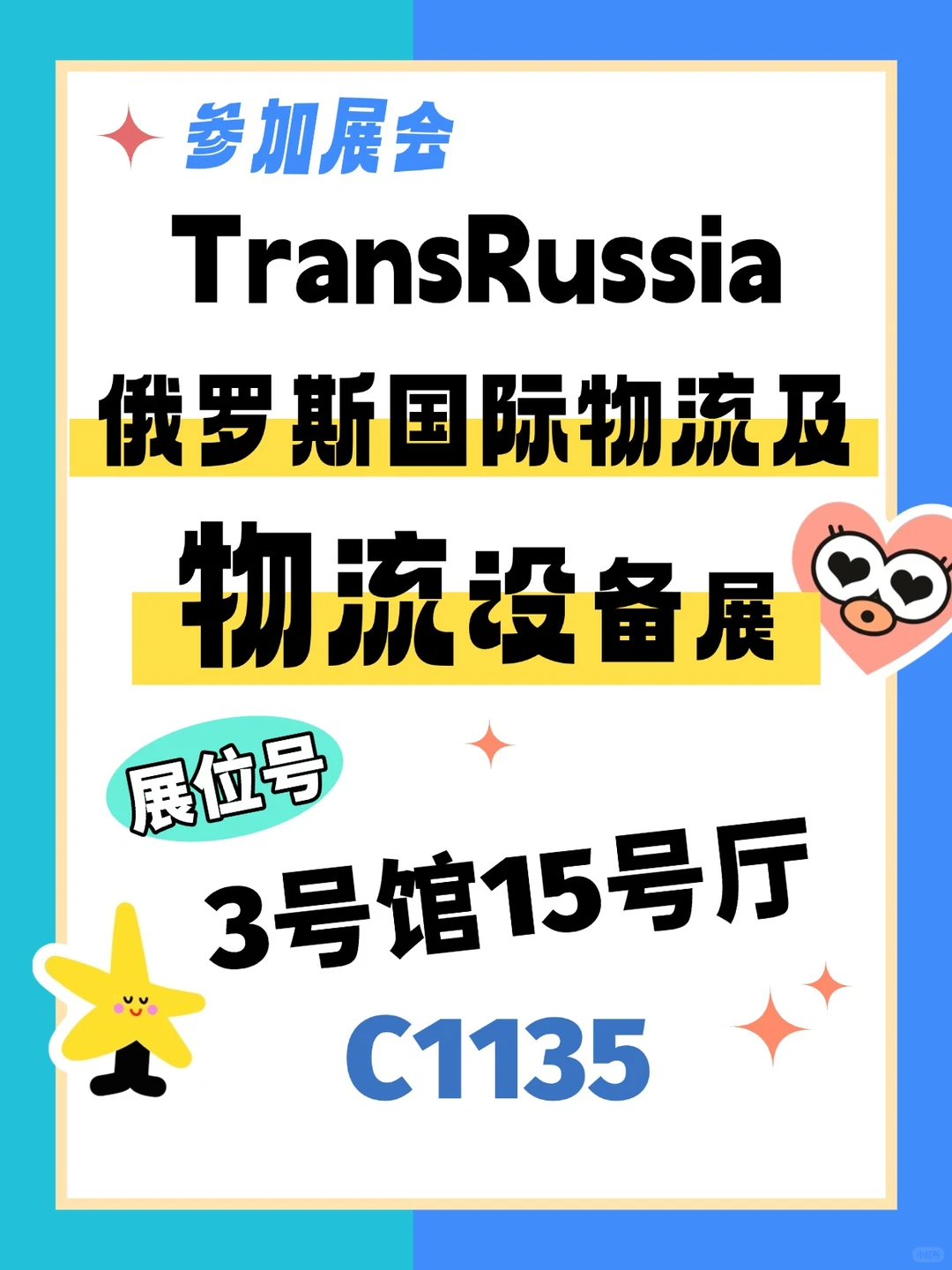 一天认识一个出海俄罗斯企业：欧运