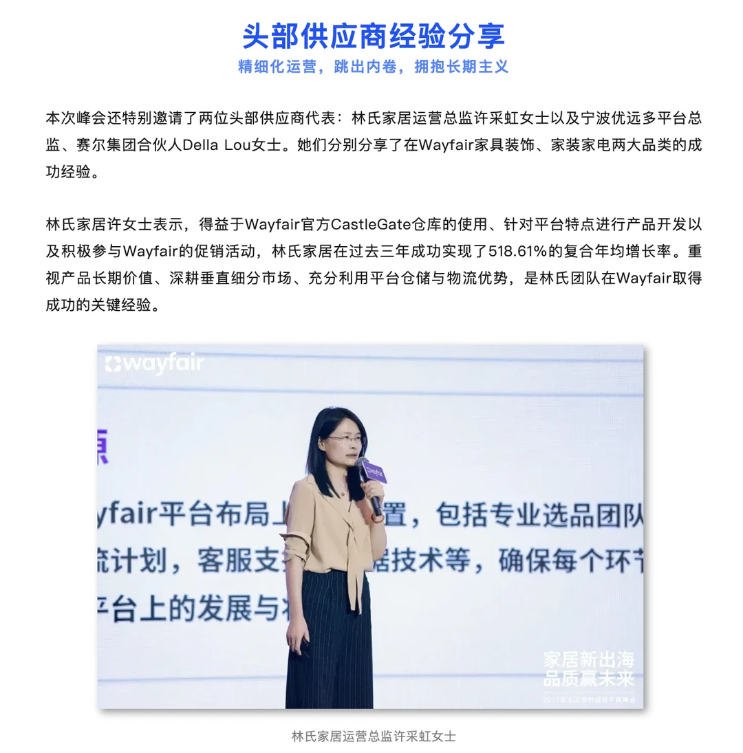 首届Wayfair亚太区新供应商年度峰会