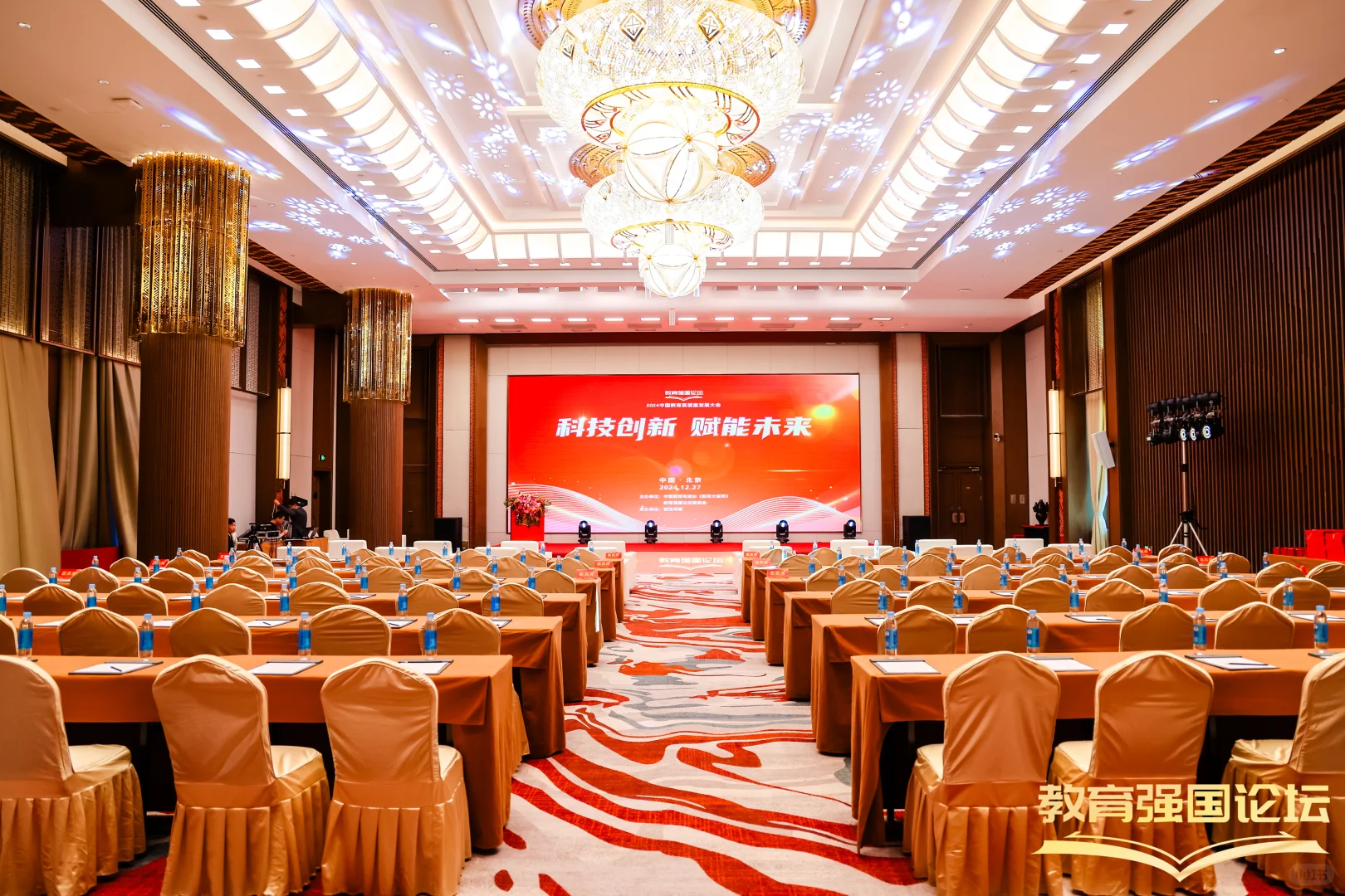 教育年度盛典活动