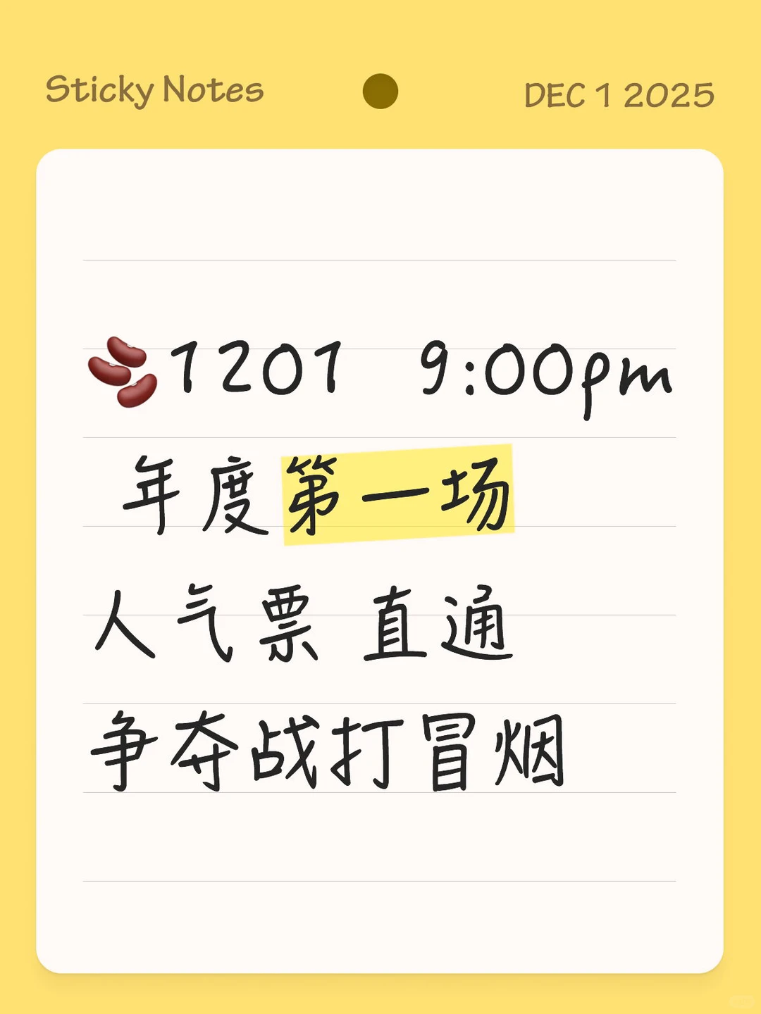 ?年提前上演：第一场直通争夺战