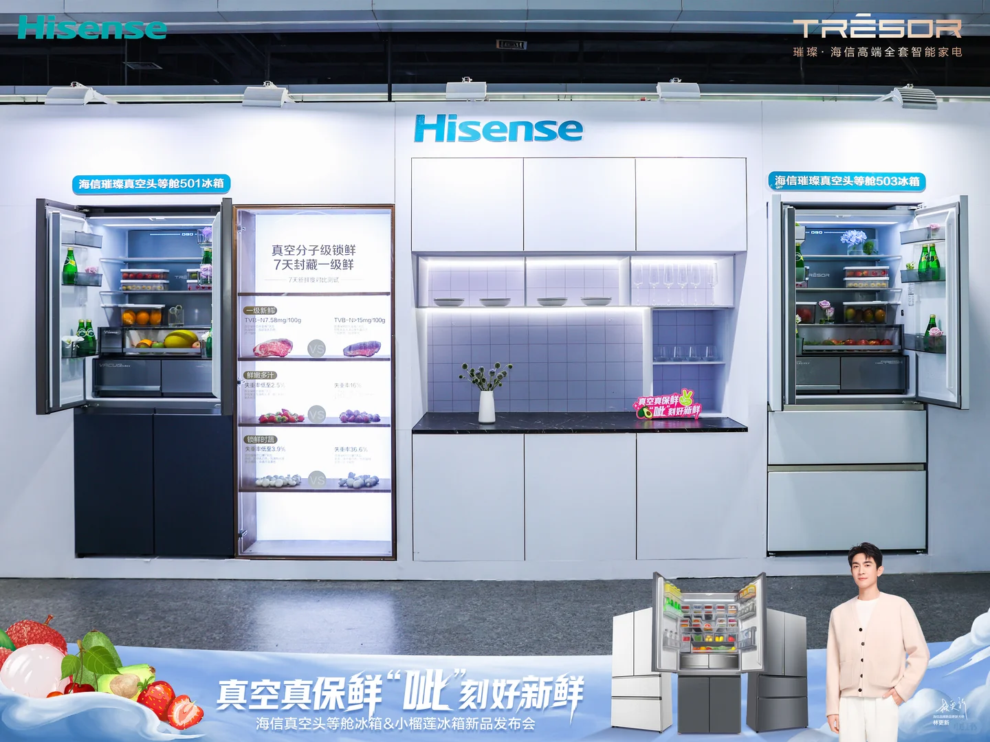 海信新品上市，以保鲜为名✨