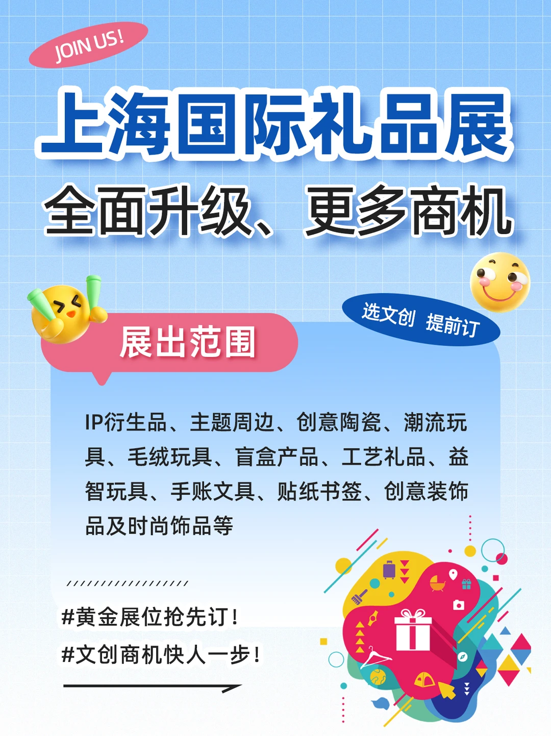 上海礼品展，文创展区火热报名中有意私聊