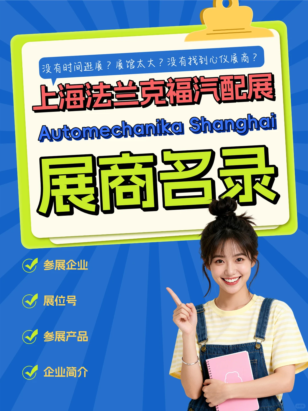 ?上海法兰克福汽配展展商名录新鲜出炉！