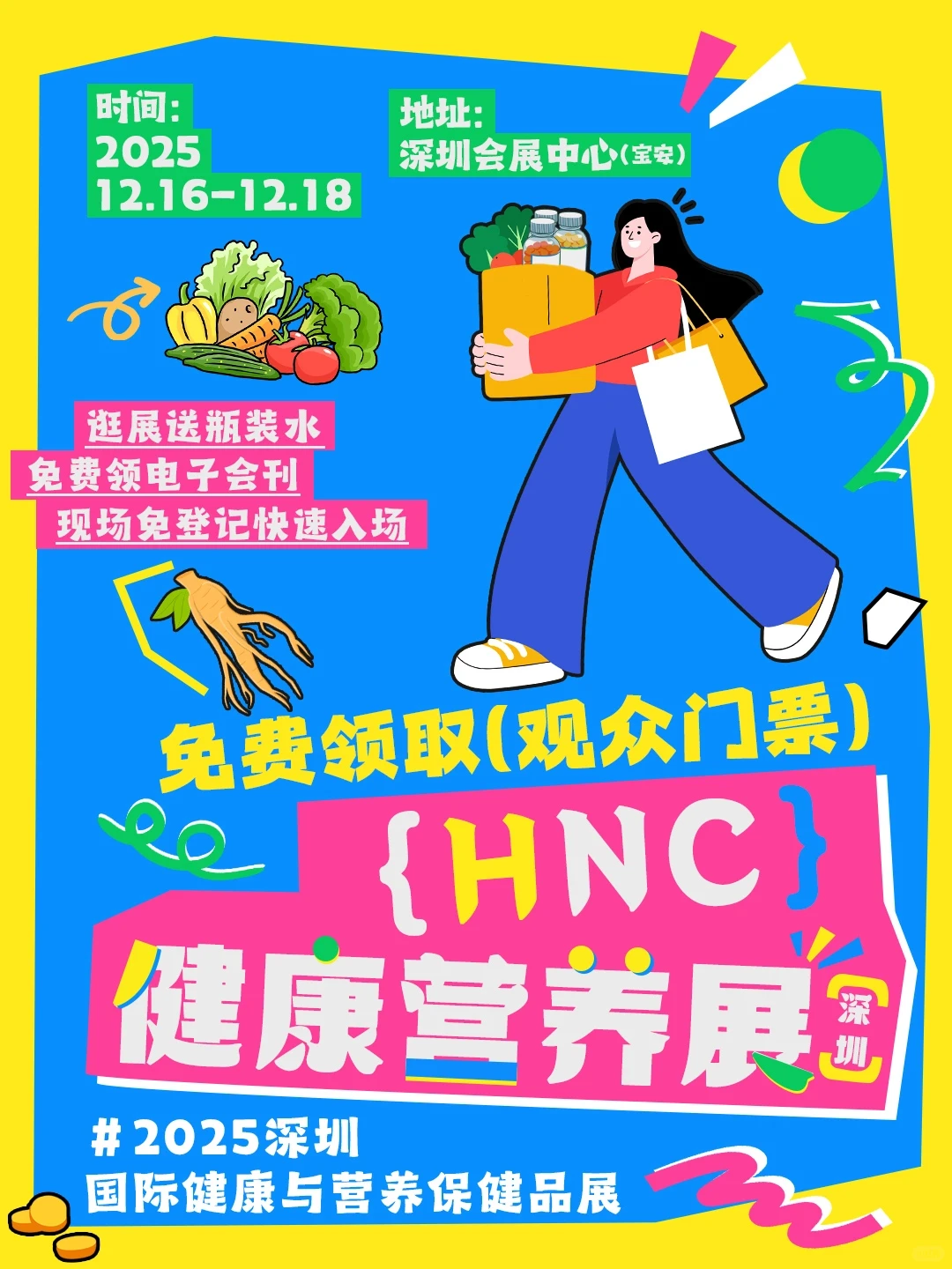 华南营养健康市场的风向标？免费领票来HNC