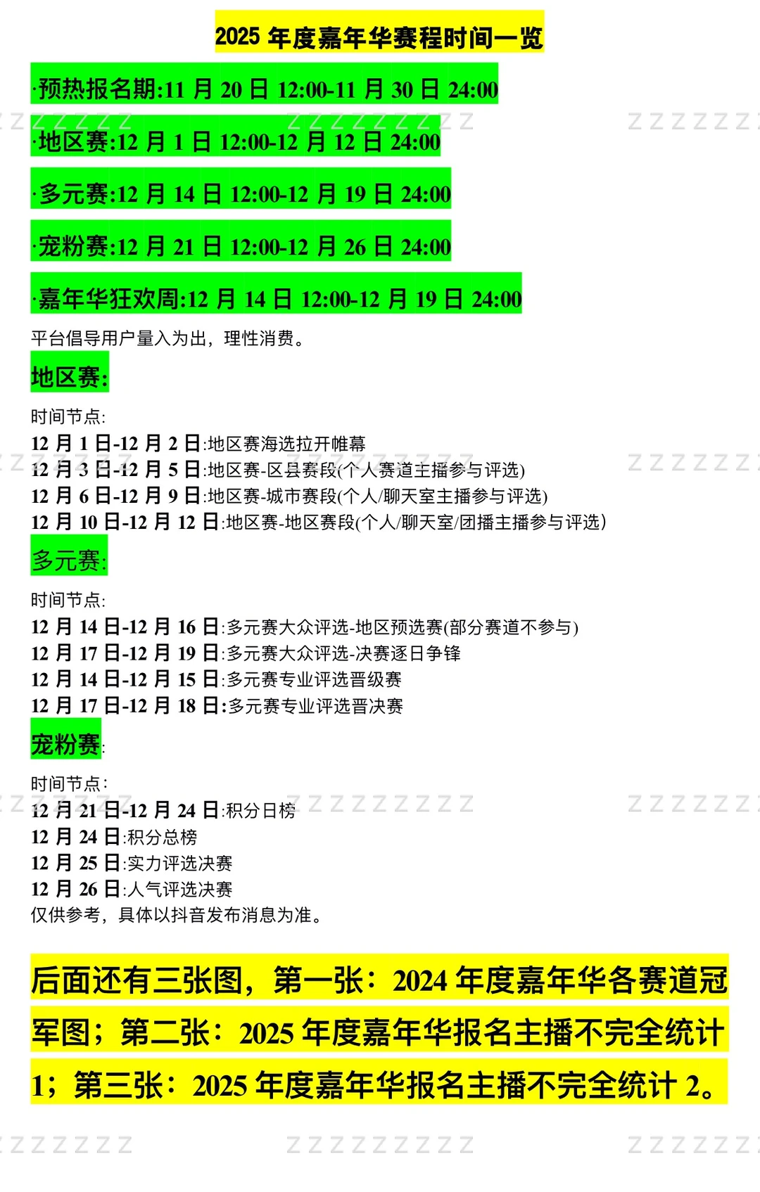 2025年度嘉年华活动汇总