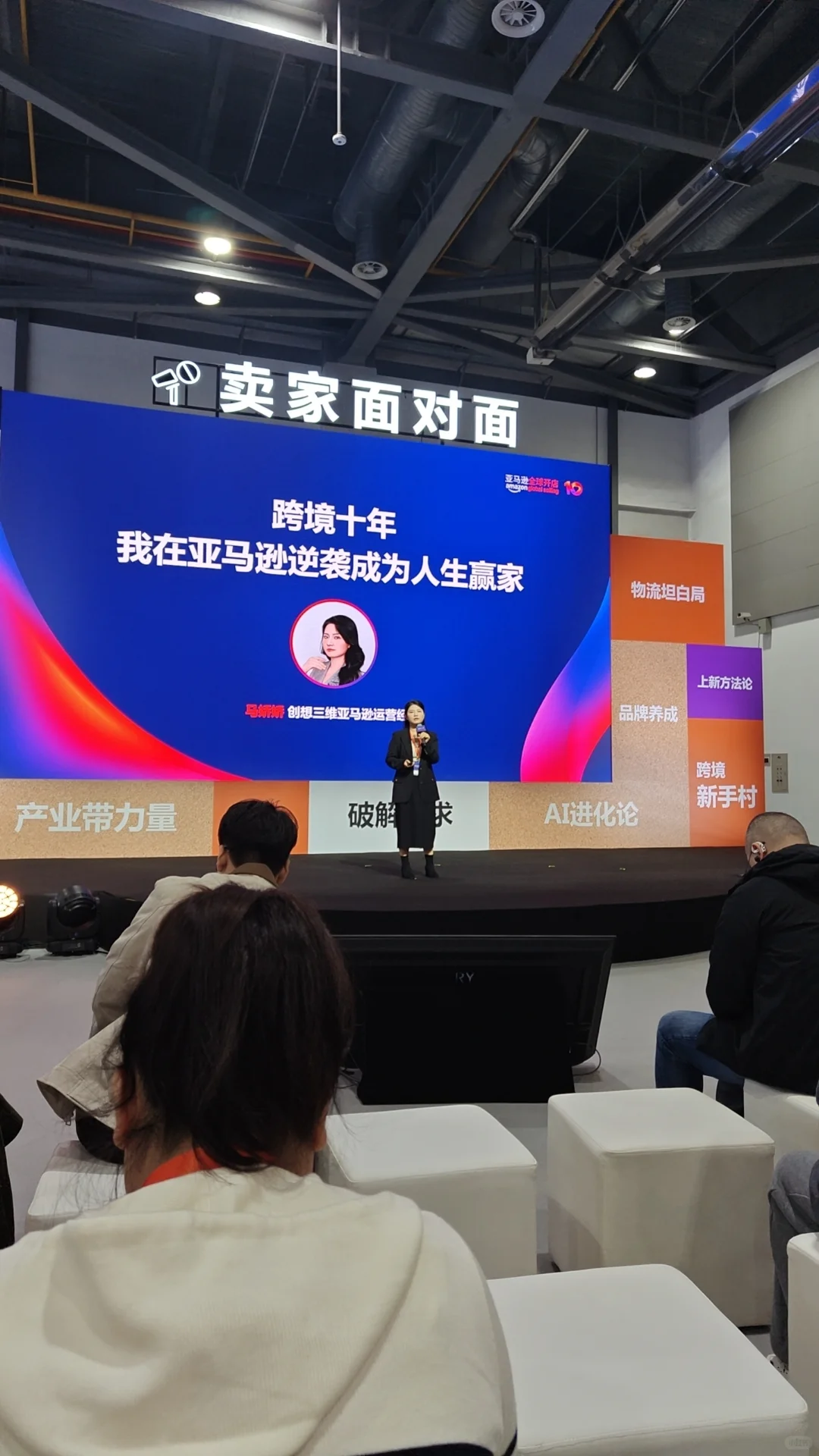 2025亚马逊展会初探 ?