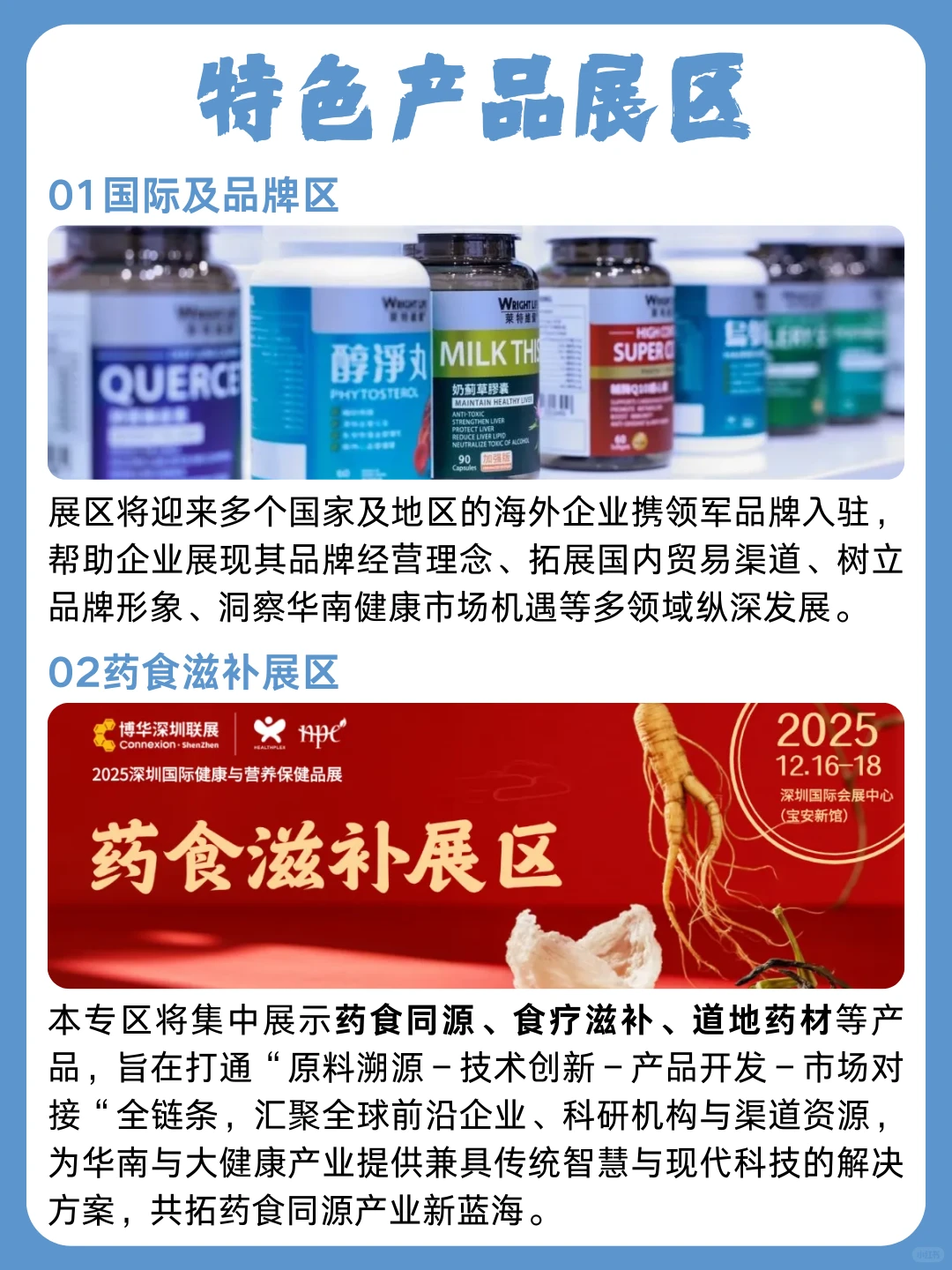 深圳国际健康与营养保健品展