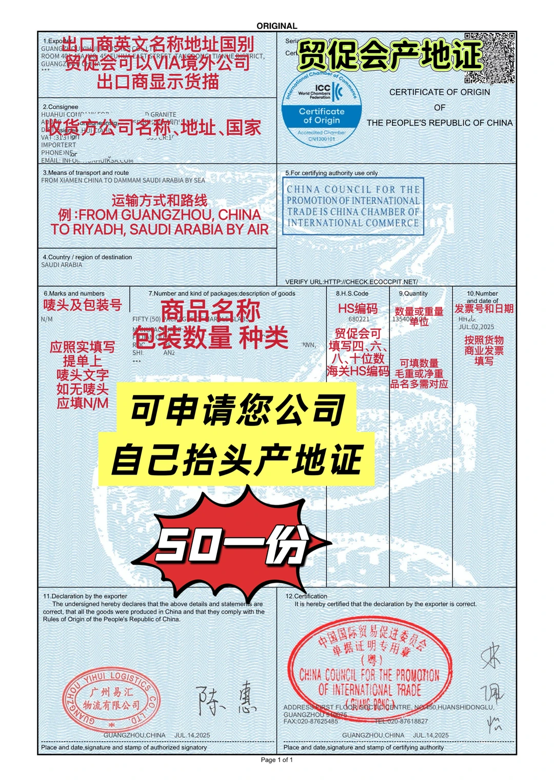 一般原产地CO办理填写详细流程