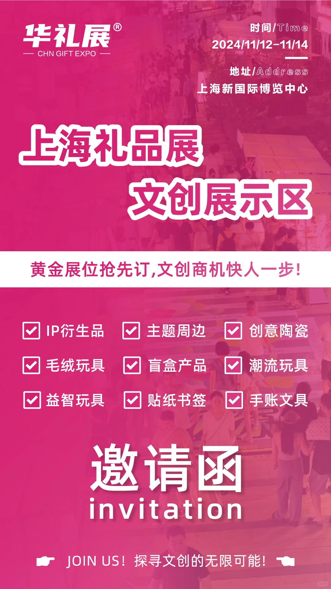 上海礼品展，文创展区火热报名中有意私聊