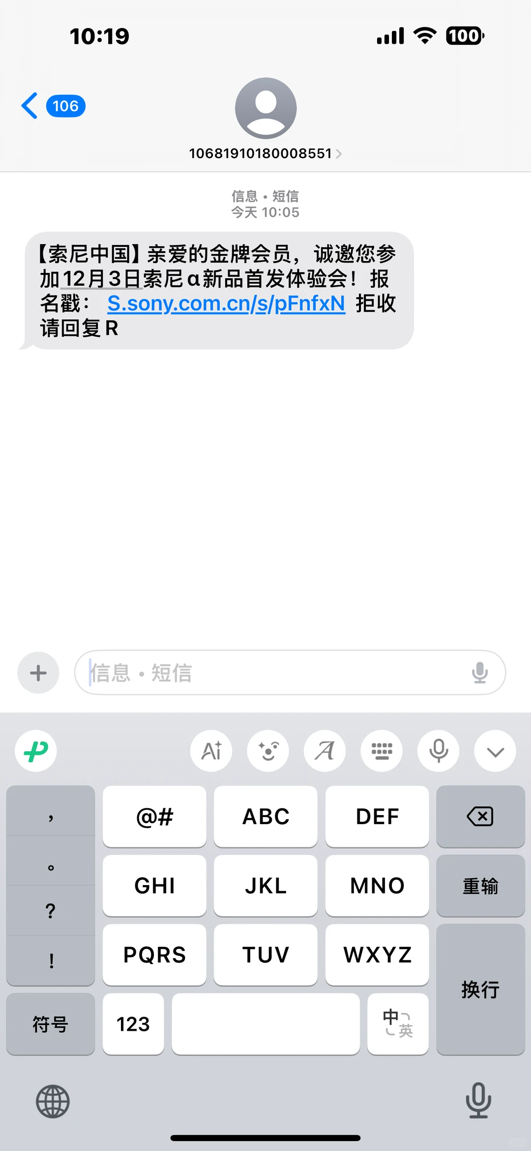 索尼新品体验去不了难受