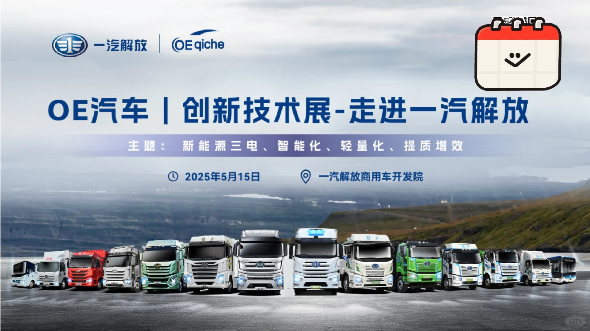 一汽解放技术对接