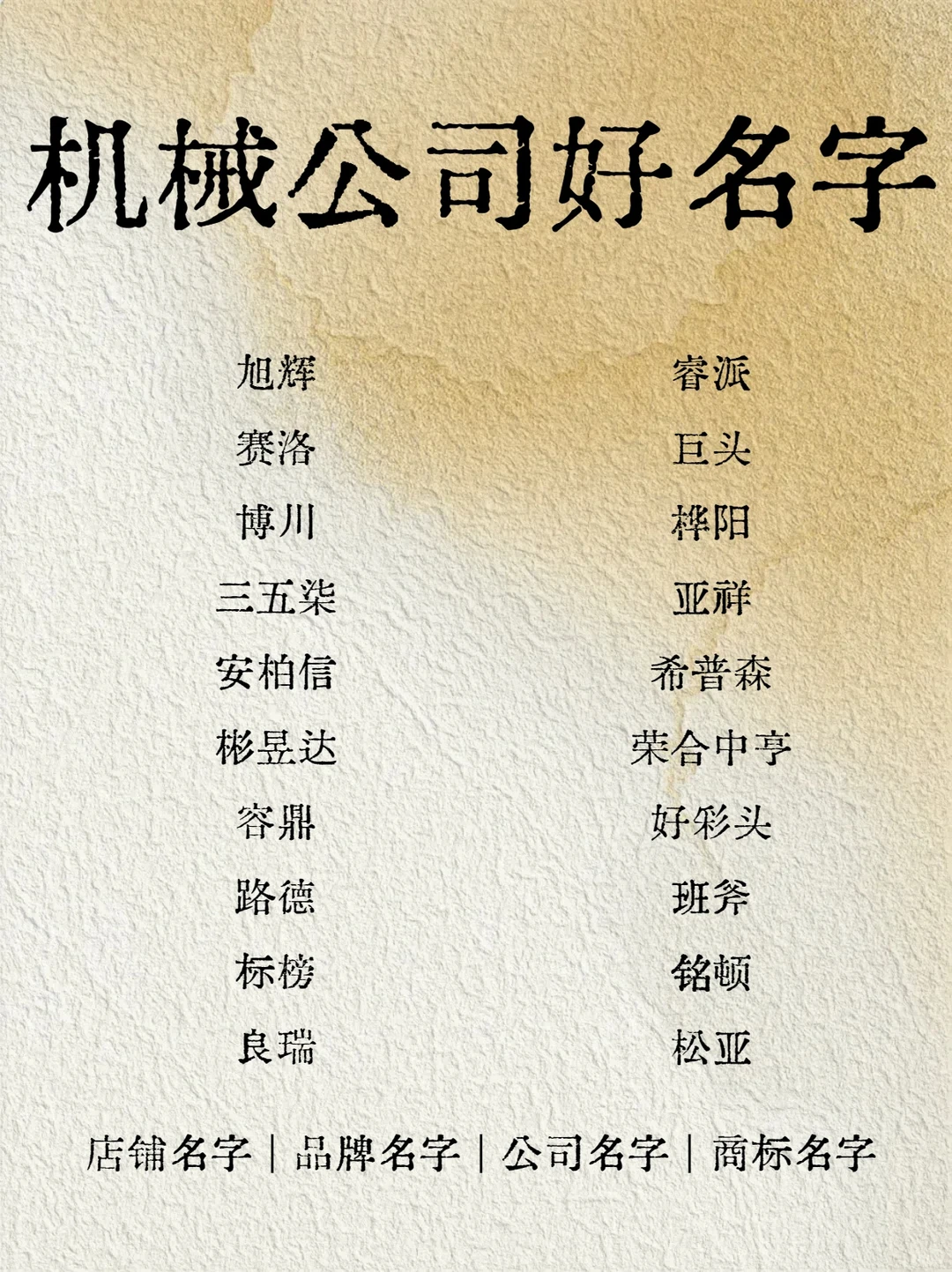 大气招财的机械厂公司好名字大全