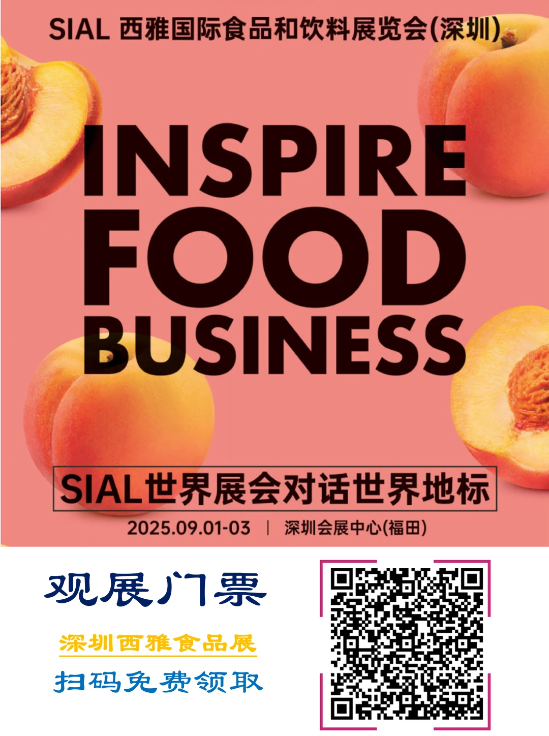 食品圈顶流展会，深圳西雅9.1日等你?