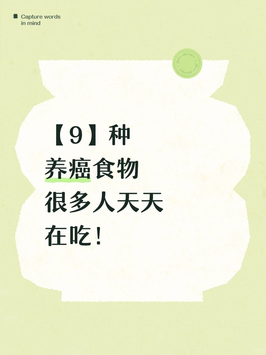 救命！这9种高风险食物，再馋也要管住嘴⚠