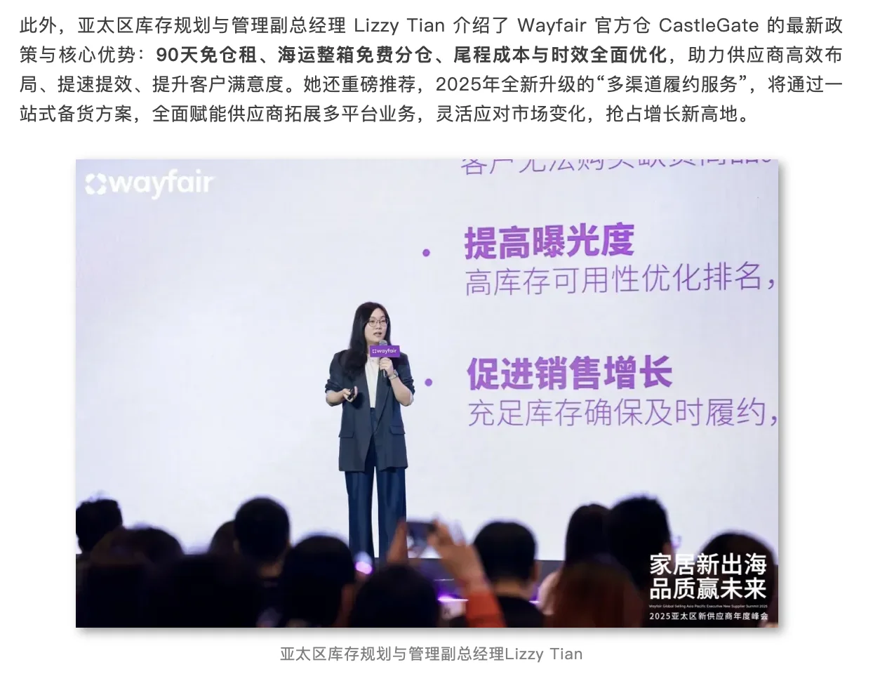 首届Wayfair亚太区新供应商年度峰会