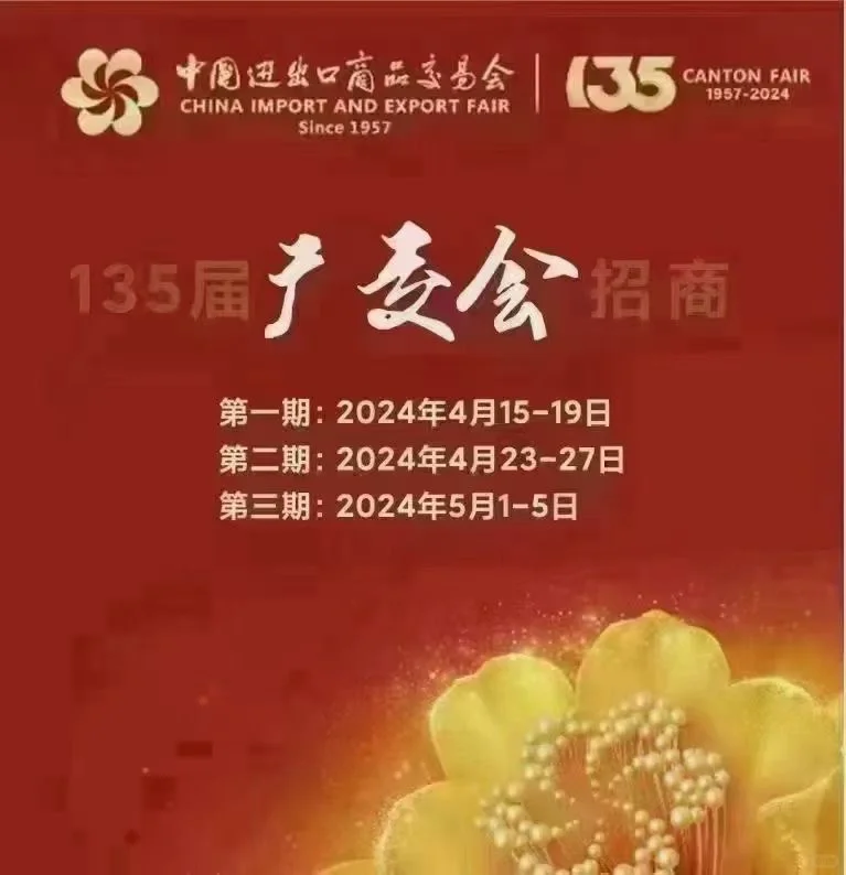 预定了广交会展商们，进来查看下