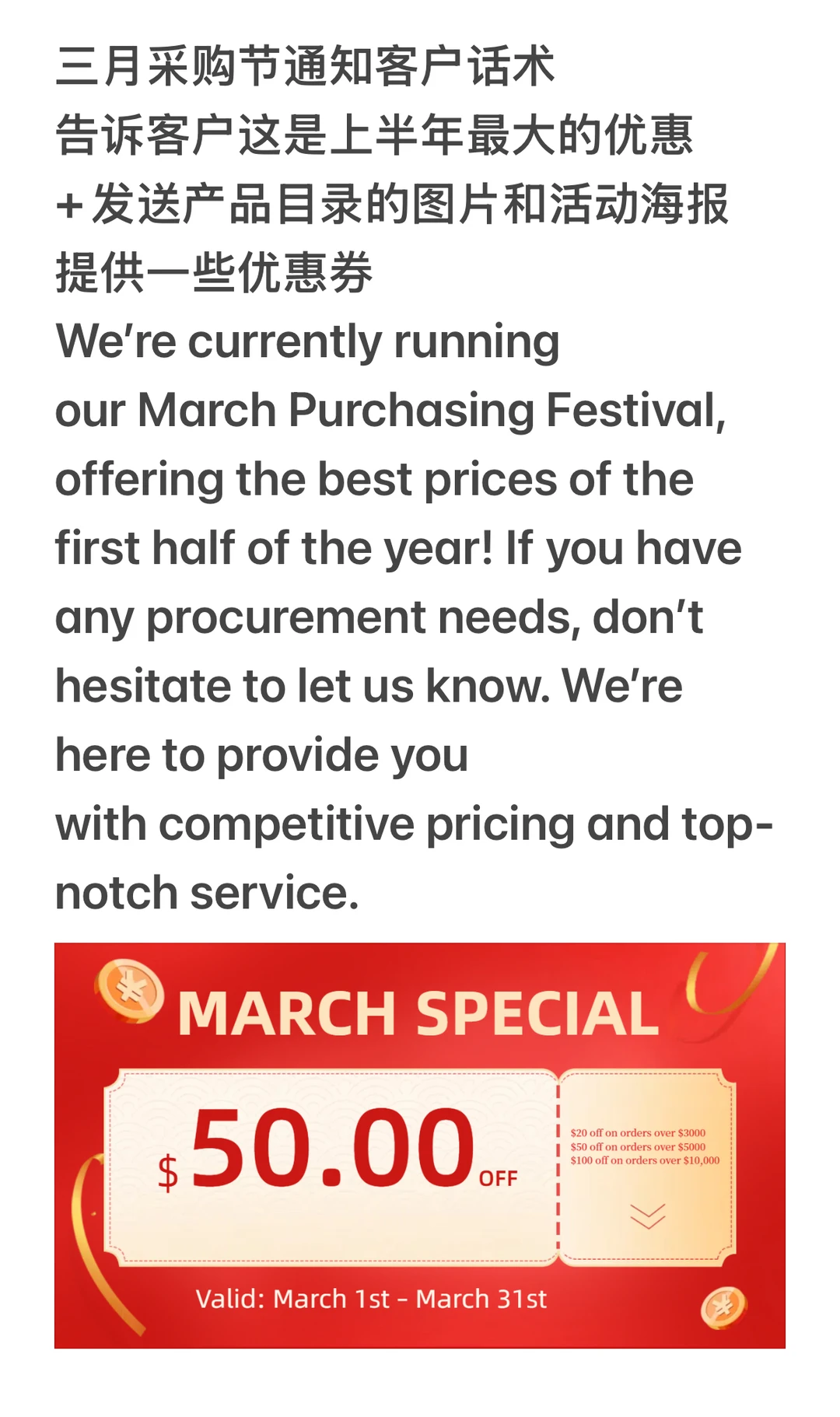 三月采购节话术