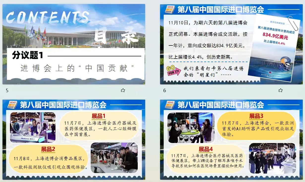 3.2《与世界深度互动》第八届进口博览会