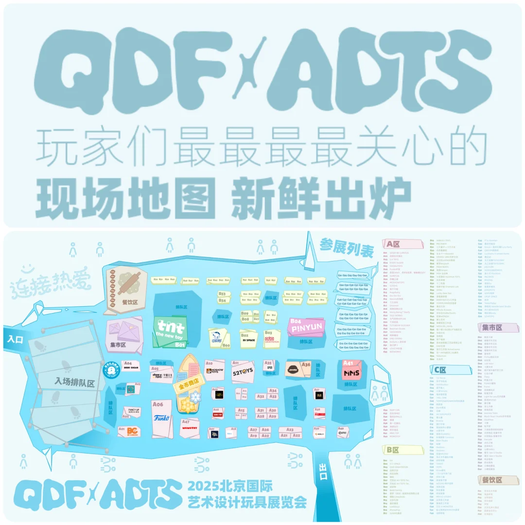 潮玩展会|千岛QDF✖️ADTS潮玩地图揭晓