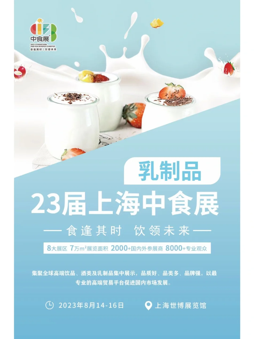 23届#上海中食展 ,火热招商报名中!??