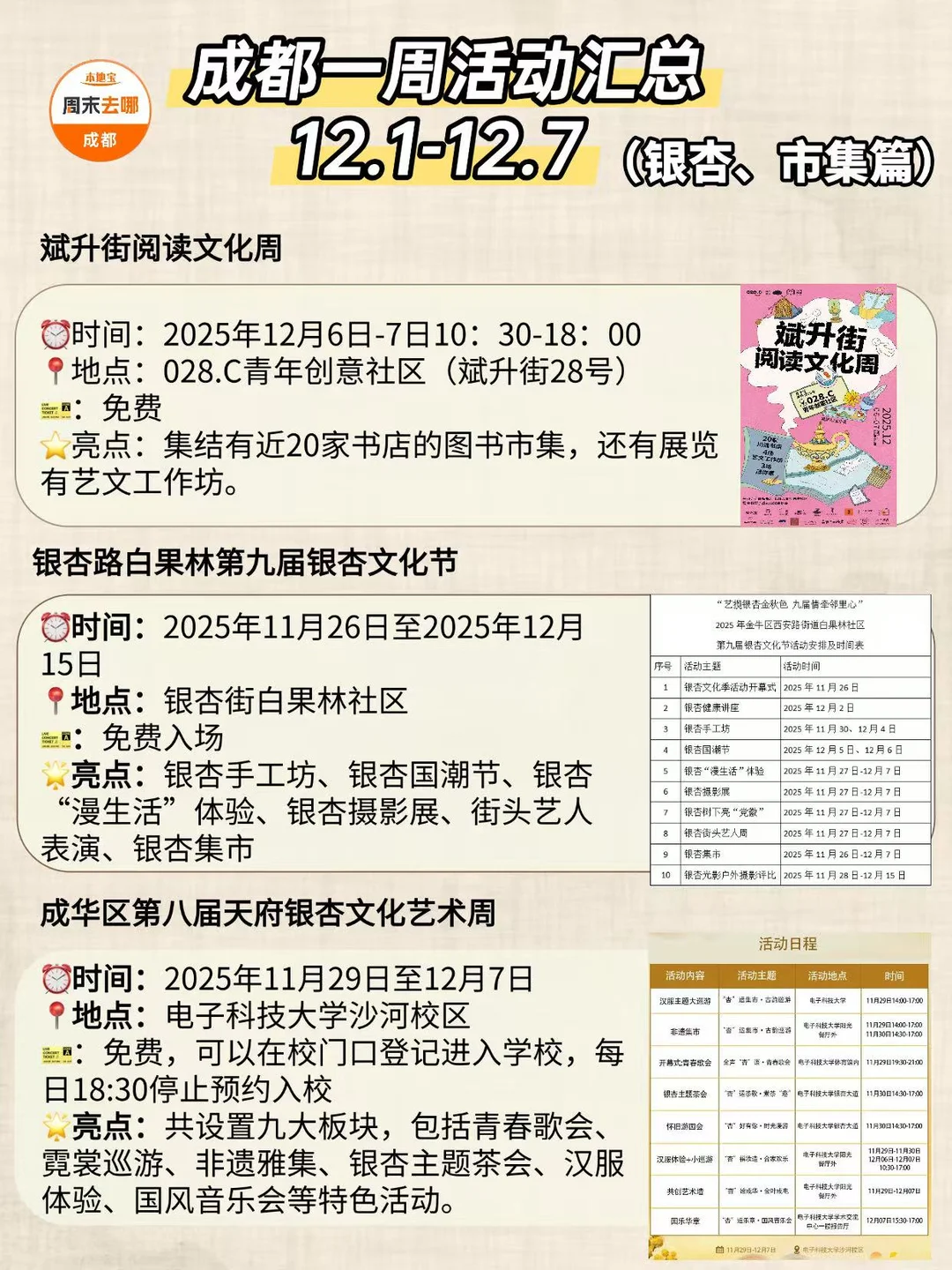 成都12.1-12.7本周活动指南！