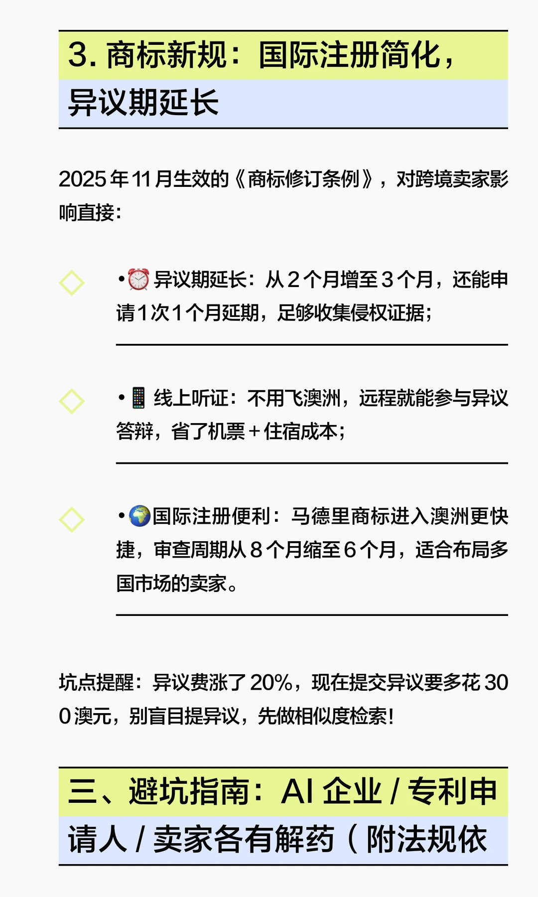 我滴天哪！澳洲 2025 下半年知产连环改