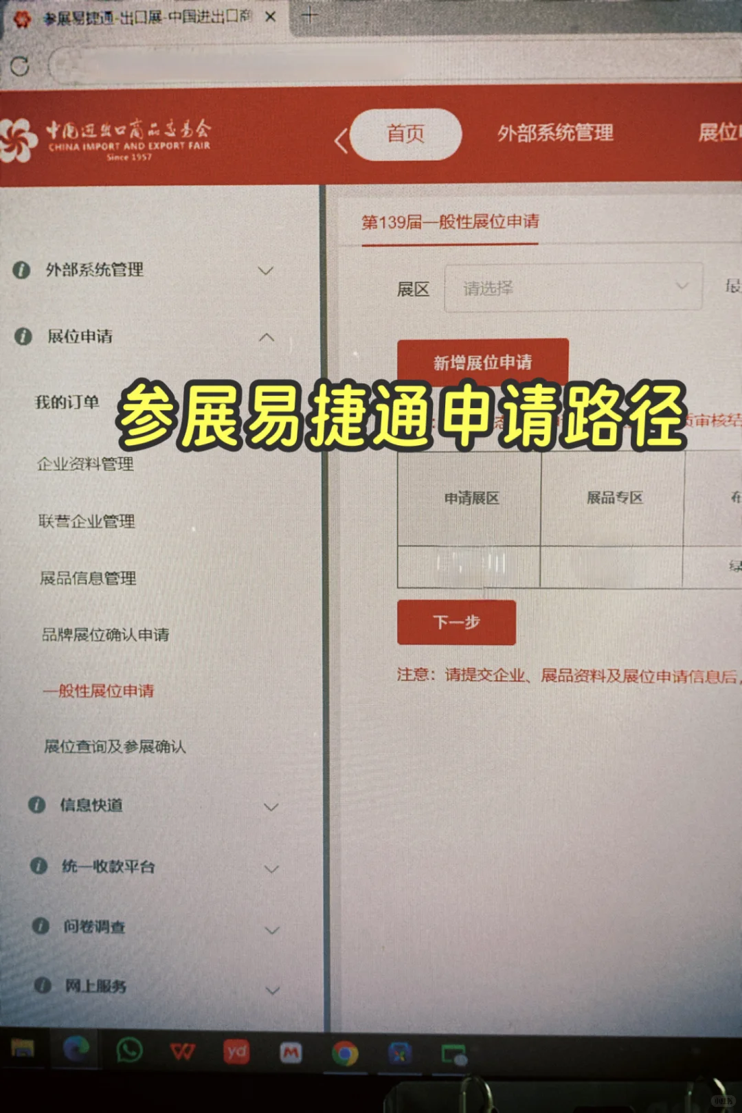 26年春季广交会展位申请全流程｜0基础搞定✨