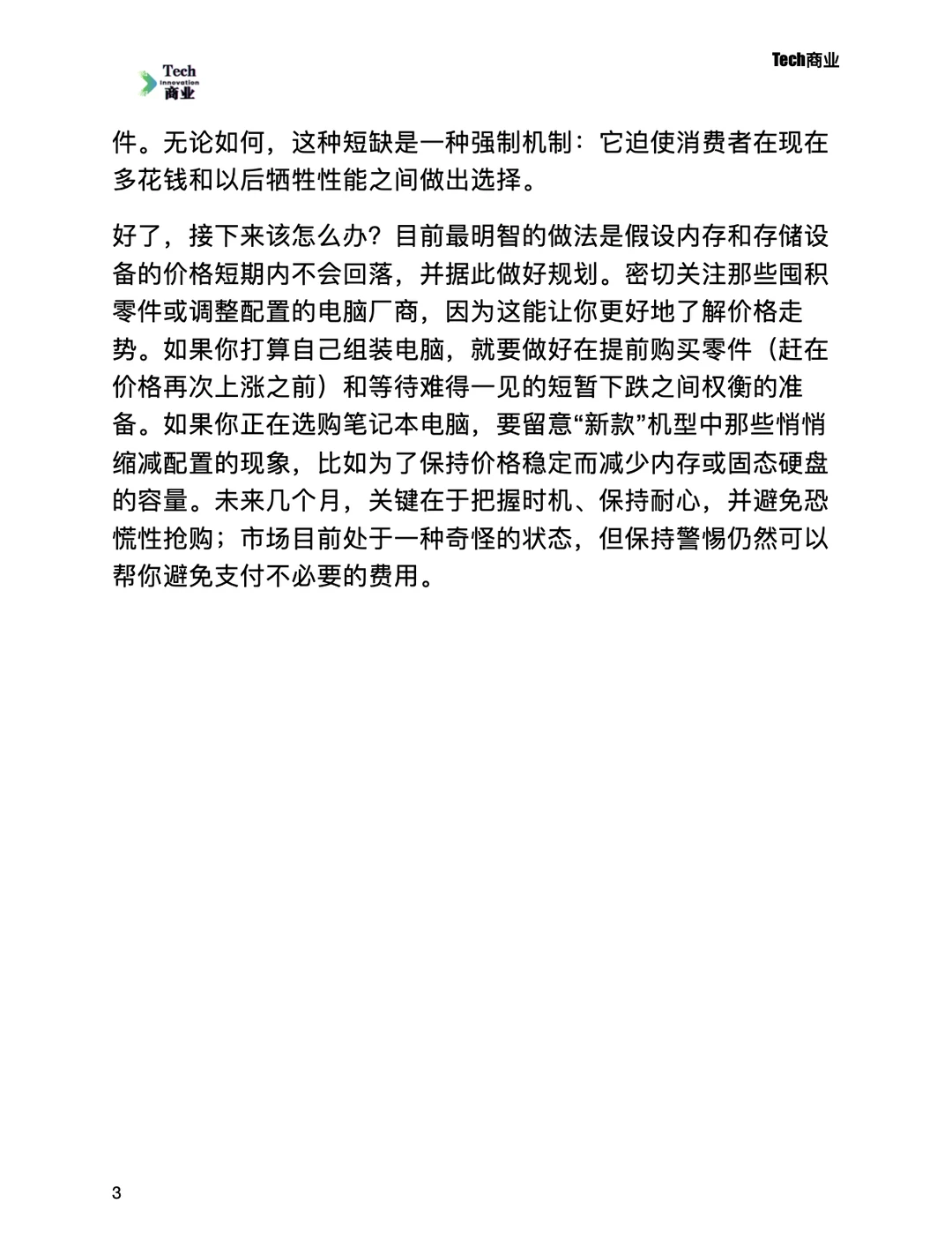 你没看错：内存和存储设备价格正在快速上涨