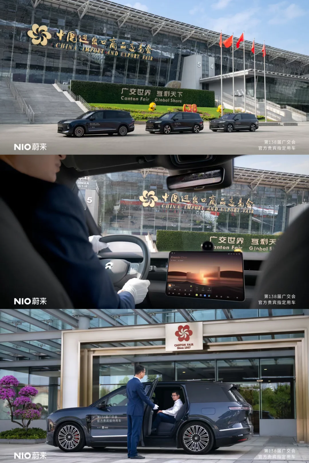 蔚来道服，广交会隐藏王牌?